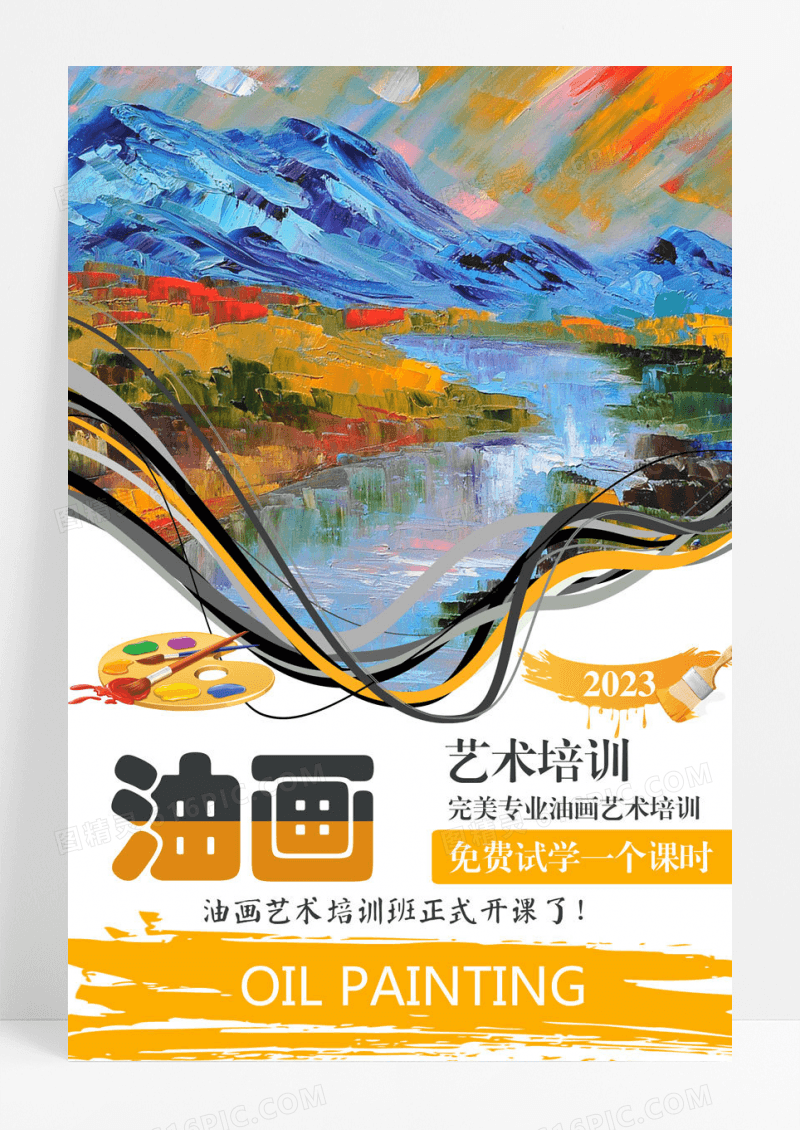 艺术油画艺术培训创意海报