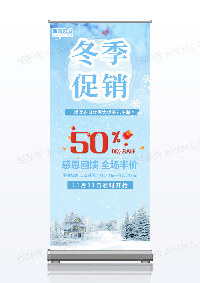 简约清新季冬季促销宣传展架易拉宝