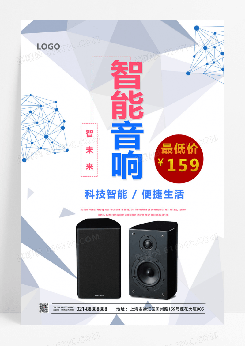  简约大气现代科技感产品音响宣传