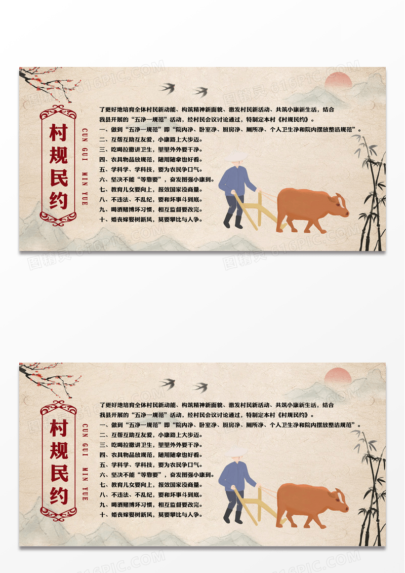水墨中国风梅花农民插画村规民约展板设计