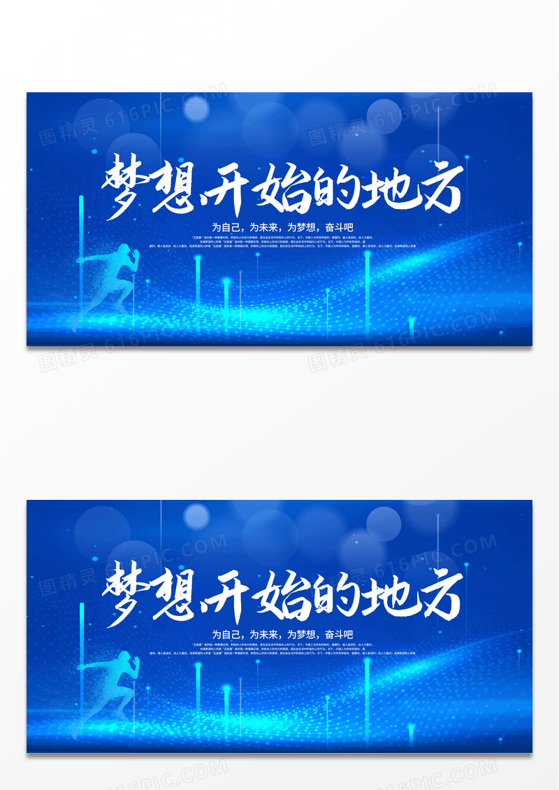 2023梦想开始的地方梦想展板