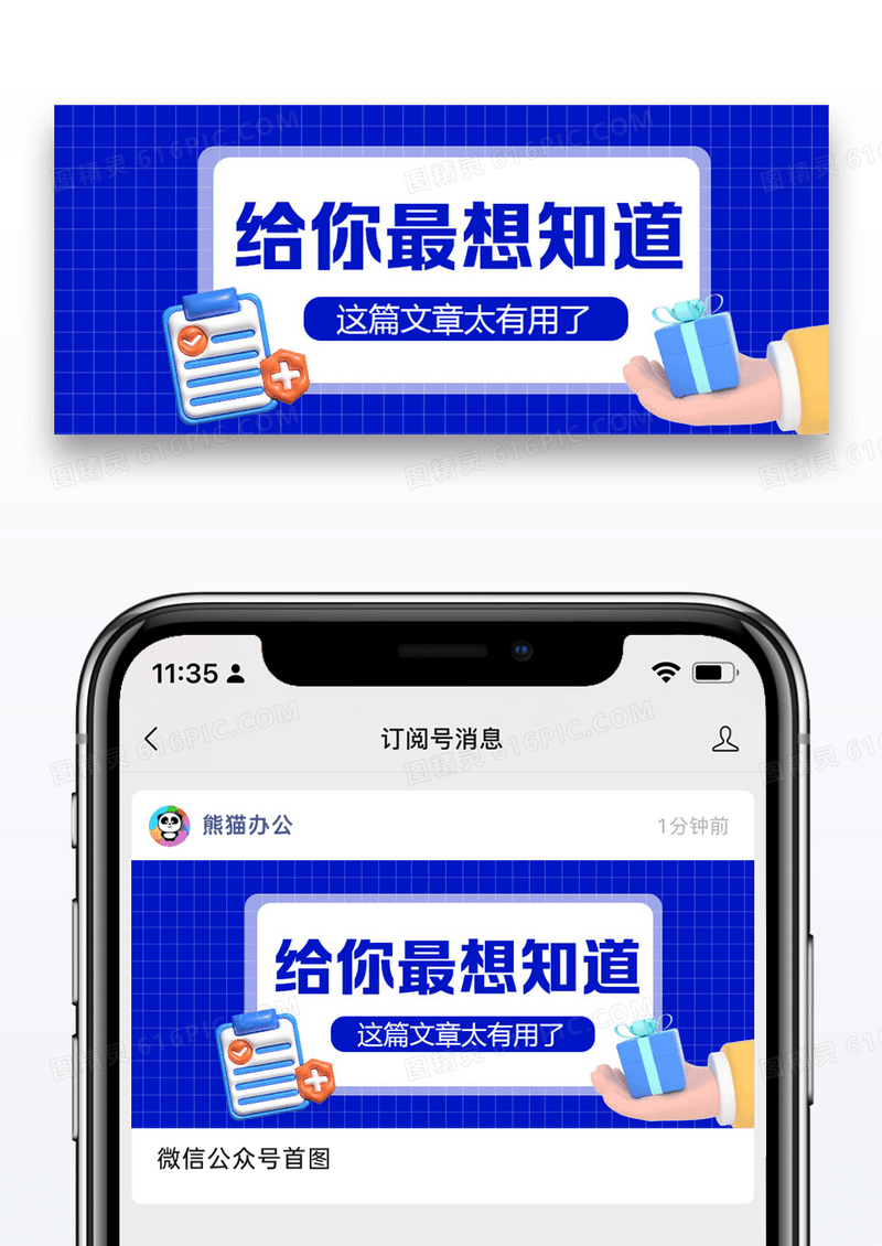 给你最想知道微信公众封面图片设计