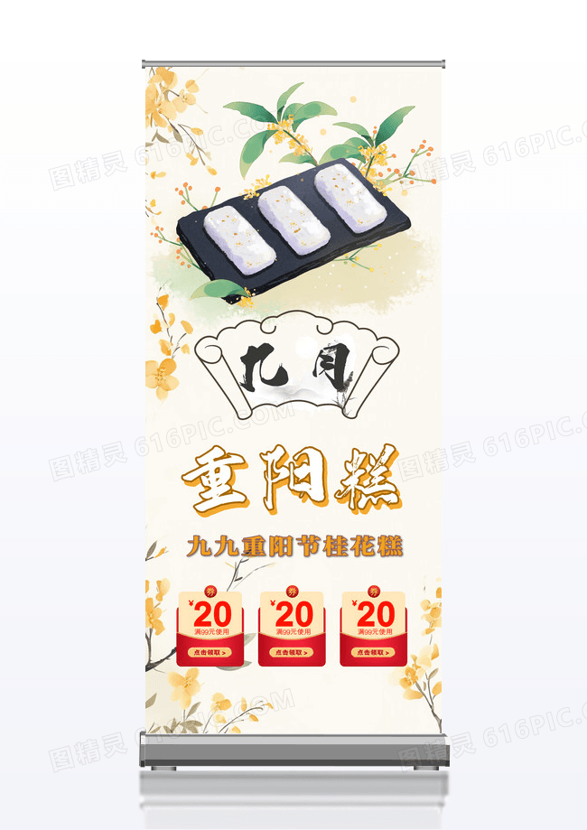 中国风简约重阳糕美食宣传展架