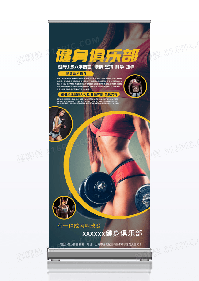 运动健身俱乐部公司介绍宣传展架易拉宝