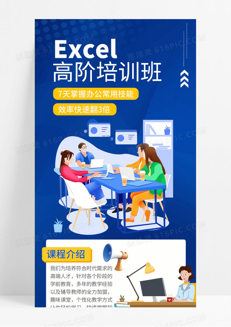 蓝色扁平插画风卡通excel办公软件培训班宣传手机长图