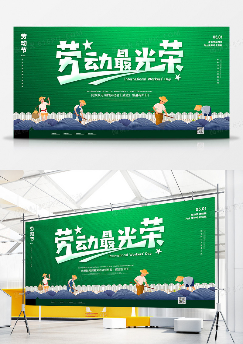 绿色五一劳动节劳动最光荣节日海报