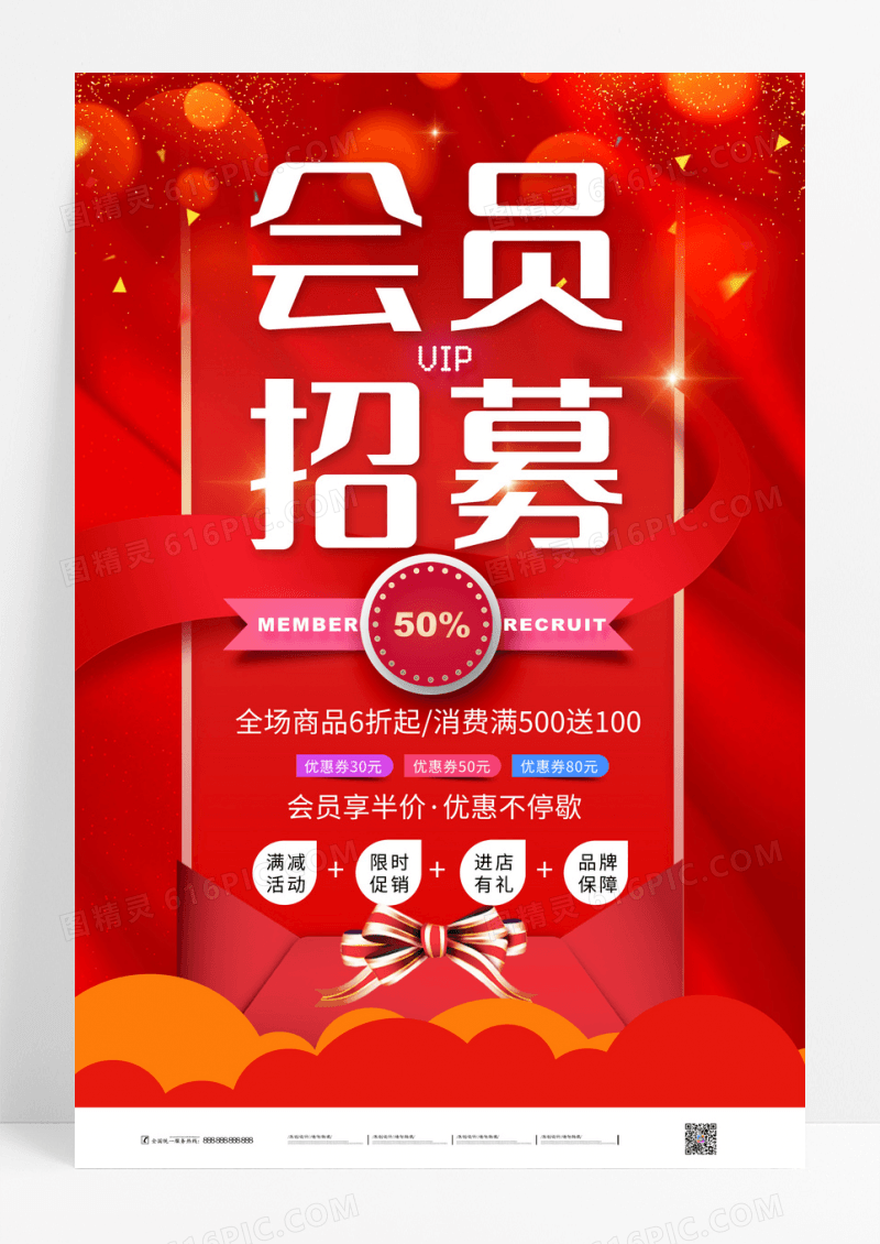 高端创意会员招募VIP海报设计