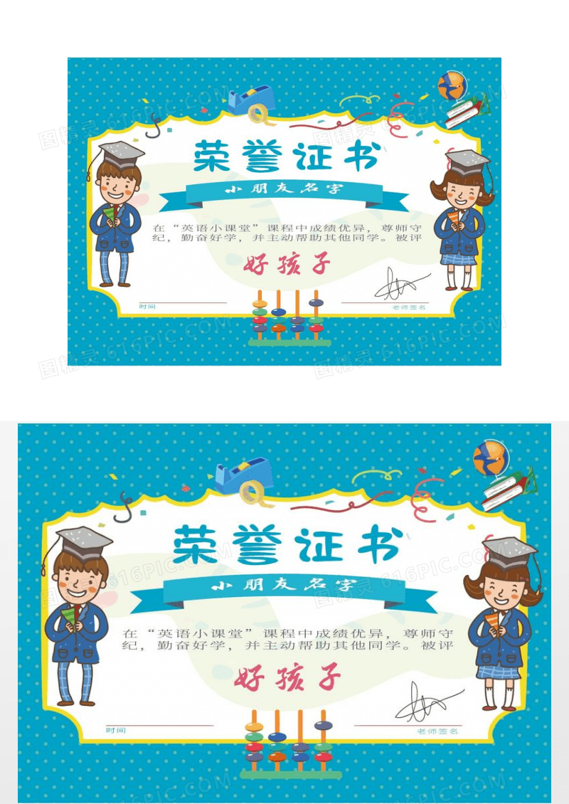 卡通奖状模板下载 奖状