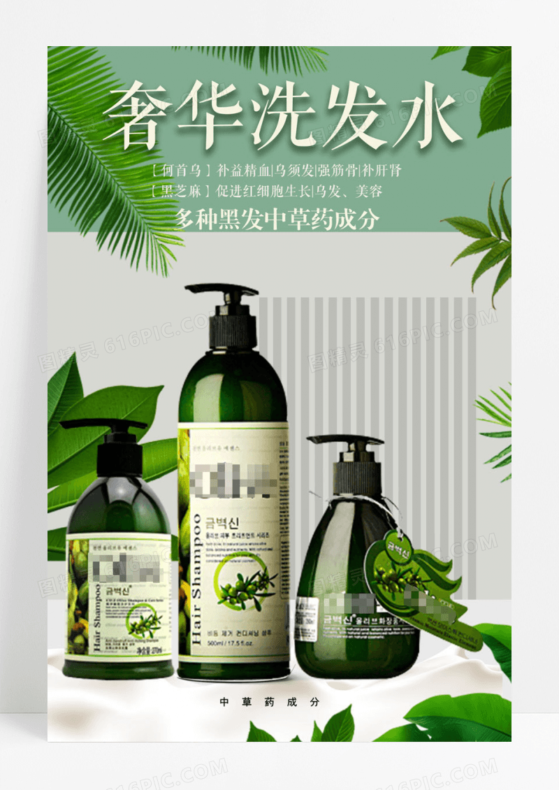 纯绿色植物天然新鲜洗发水海报