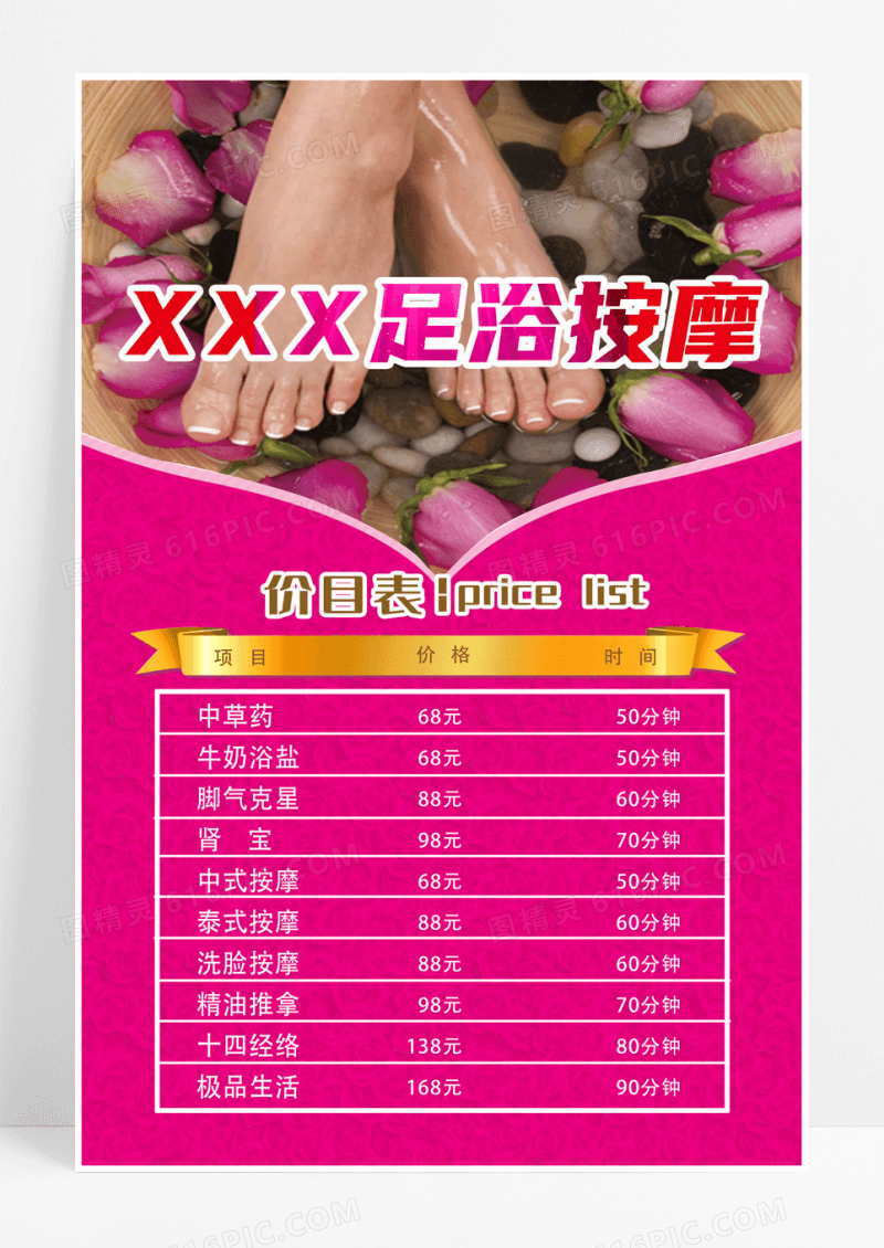 简约风足浴中草药中式按摩海报足浴价格表