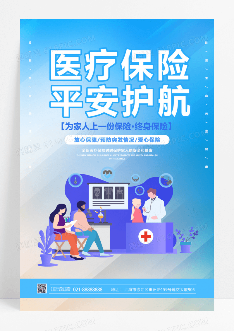  蓝紫渐变医疗保险医疗健康宣传海报