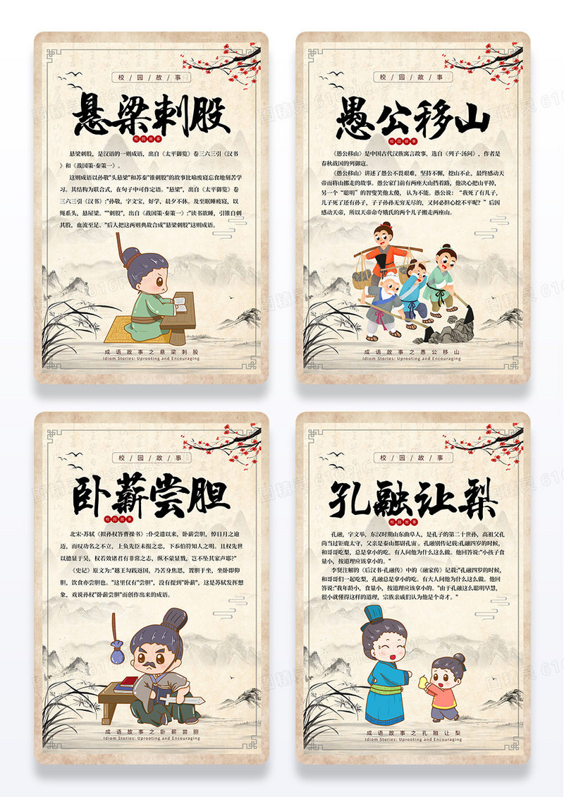 简约中国风成语故事组图海报