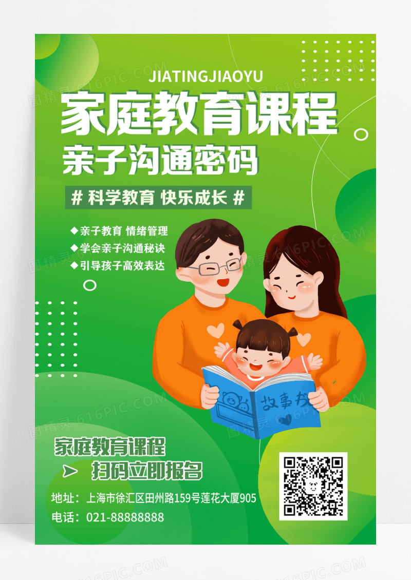 绿色真人家庭教育课程文案海报设计