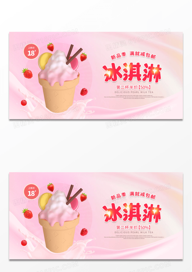 创意夏天冰淇淋雪糕美味冰淇淋展板