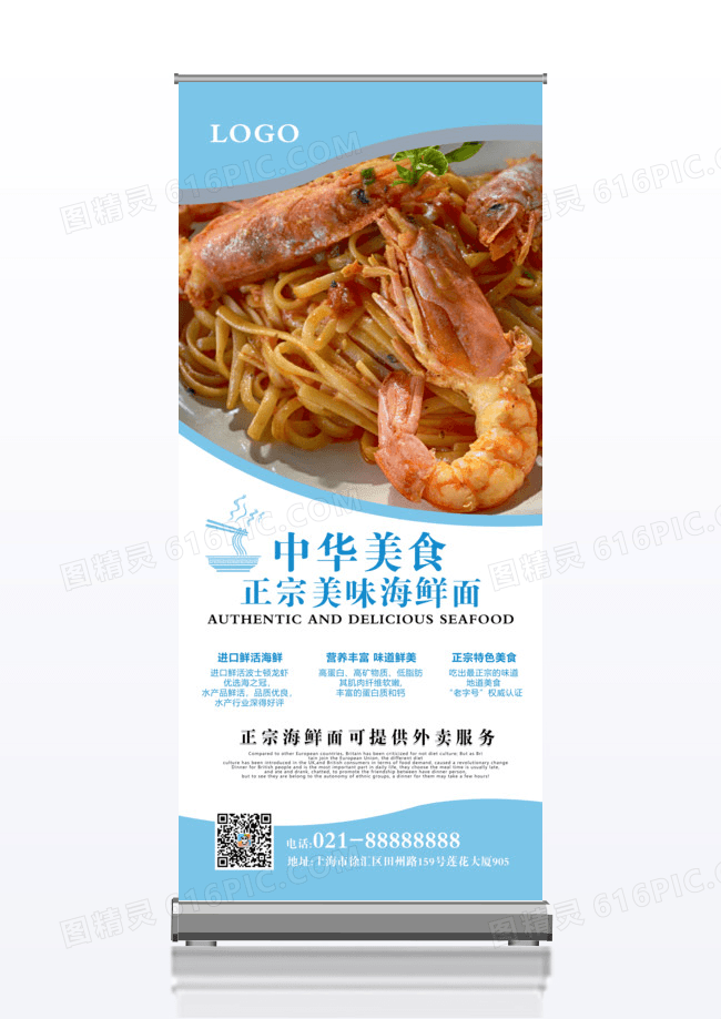 美食小吃特色海鲜面条海报展架