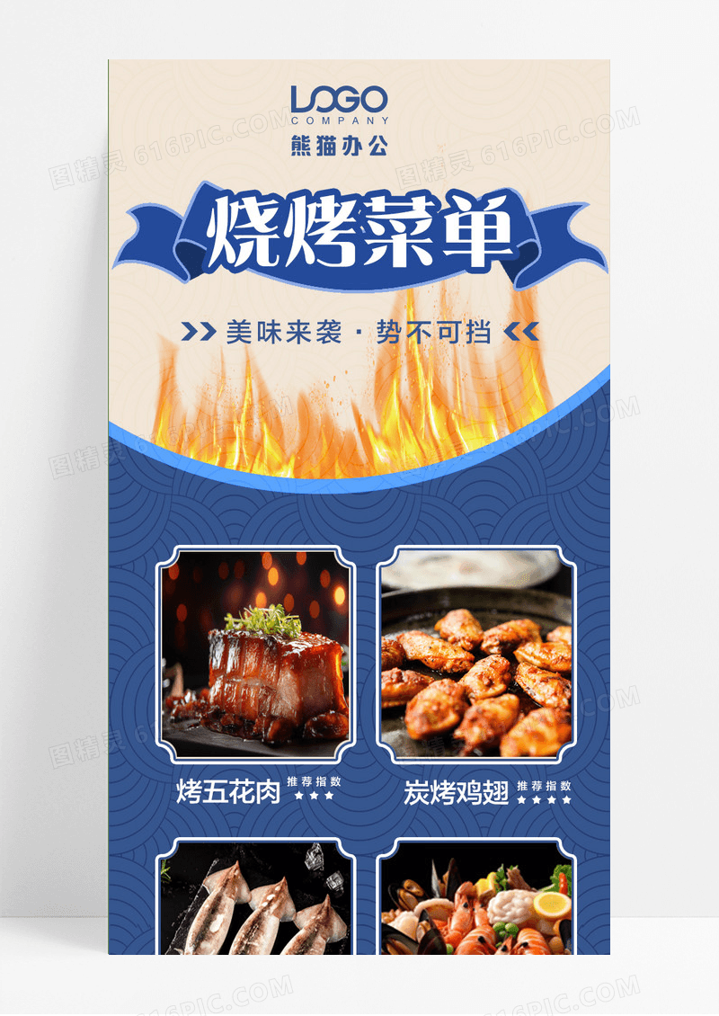 复古烧烤美食UI手机长图烧烤长图古风长图