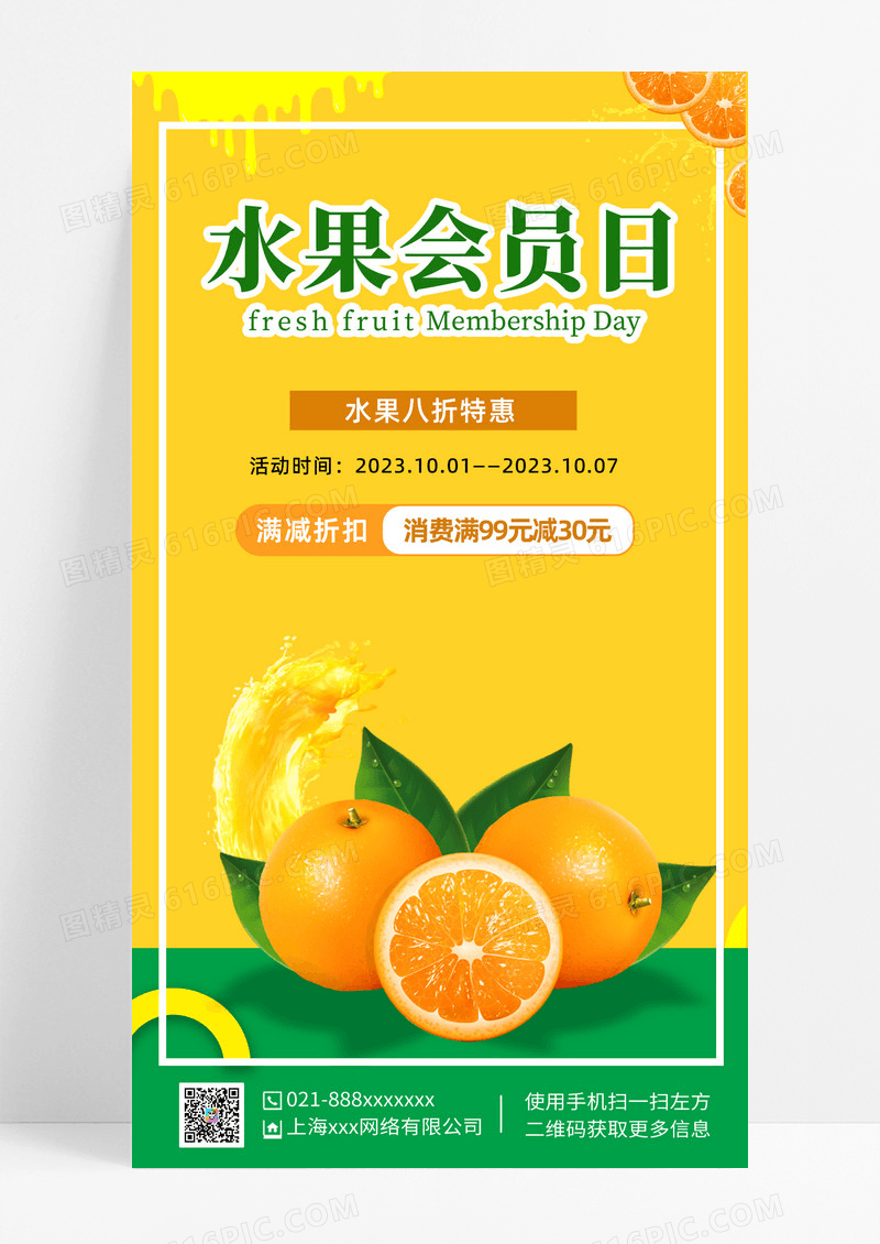 黄色简约水果哈密瓜会员手机海报模板促销水果