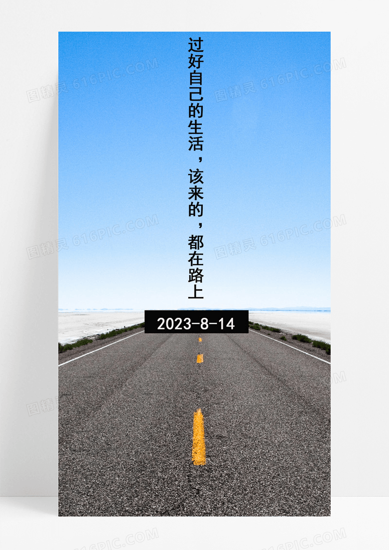 心情日签手机海报配图的图片