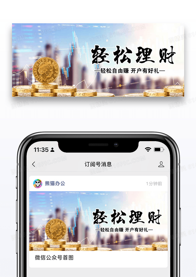实景理财公众号封面配图图片