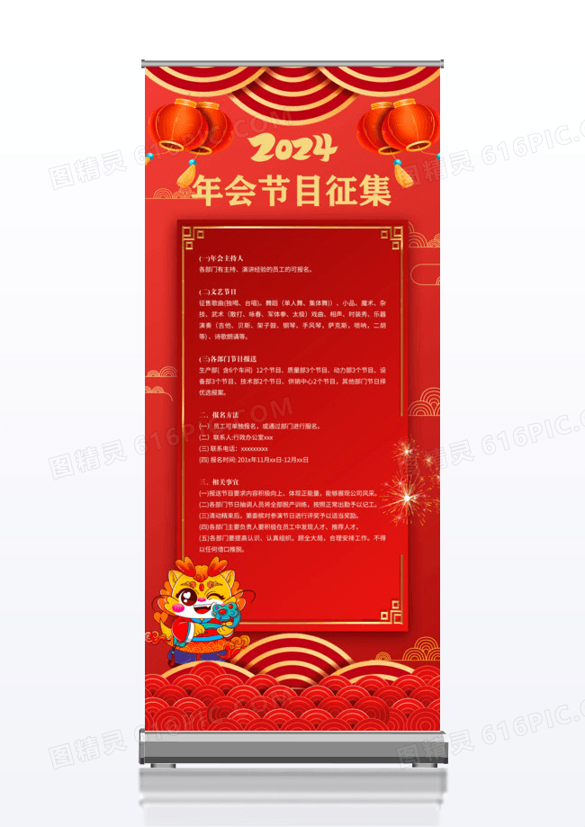跨年晚会年会节目 年会节目征集 征集海报 年会节目单展架