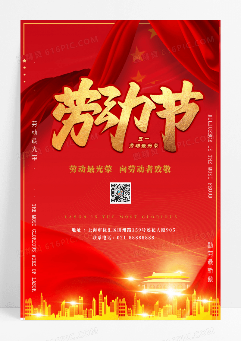 红色喜庆五一劳动节劳动最光荣劳动者节日海报