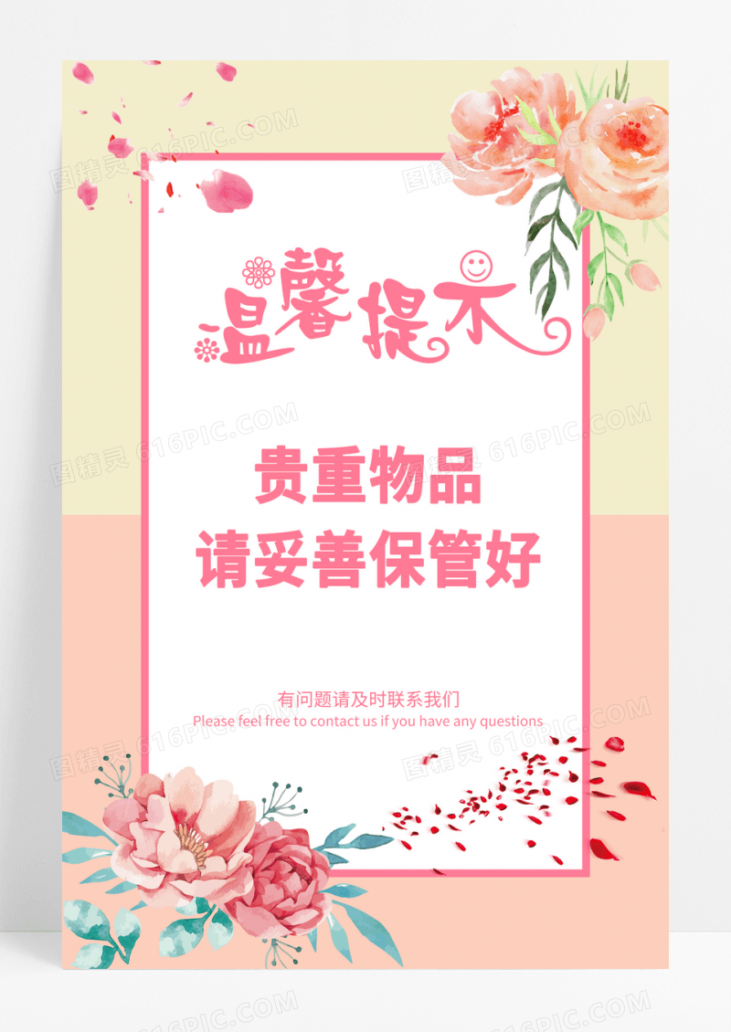 清新温馨提示保管贵重物品宣传海报