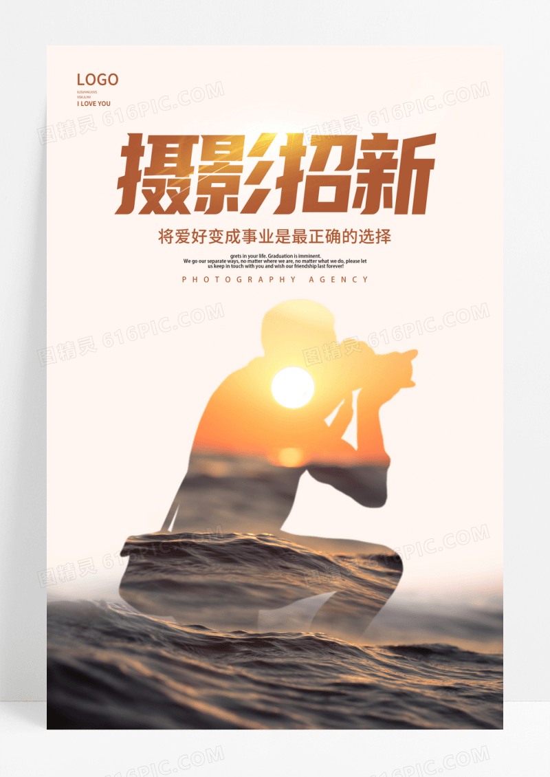 黄色大气大学生摄影社招新宣传海报