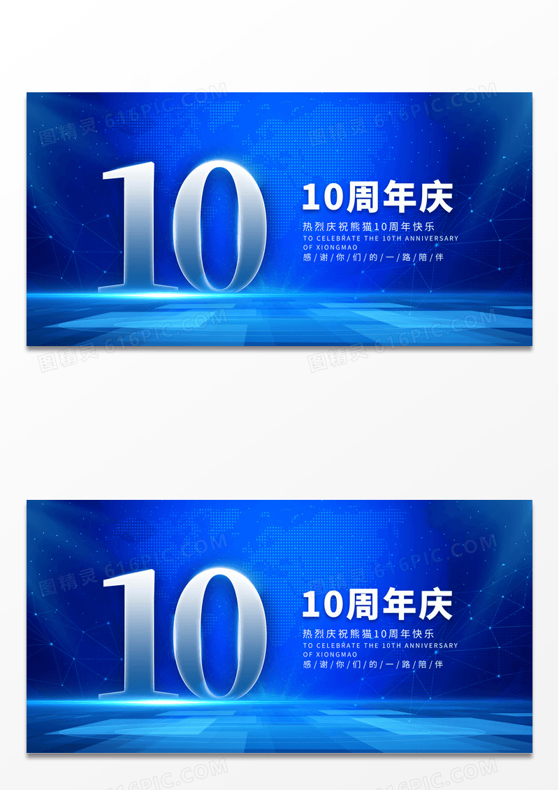 简约蓝色光效10周年庆典10周年庆展板