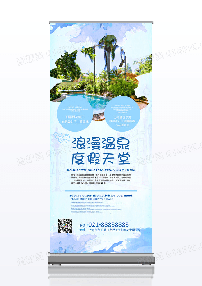 大气时尚温泉度假村X展架