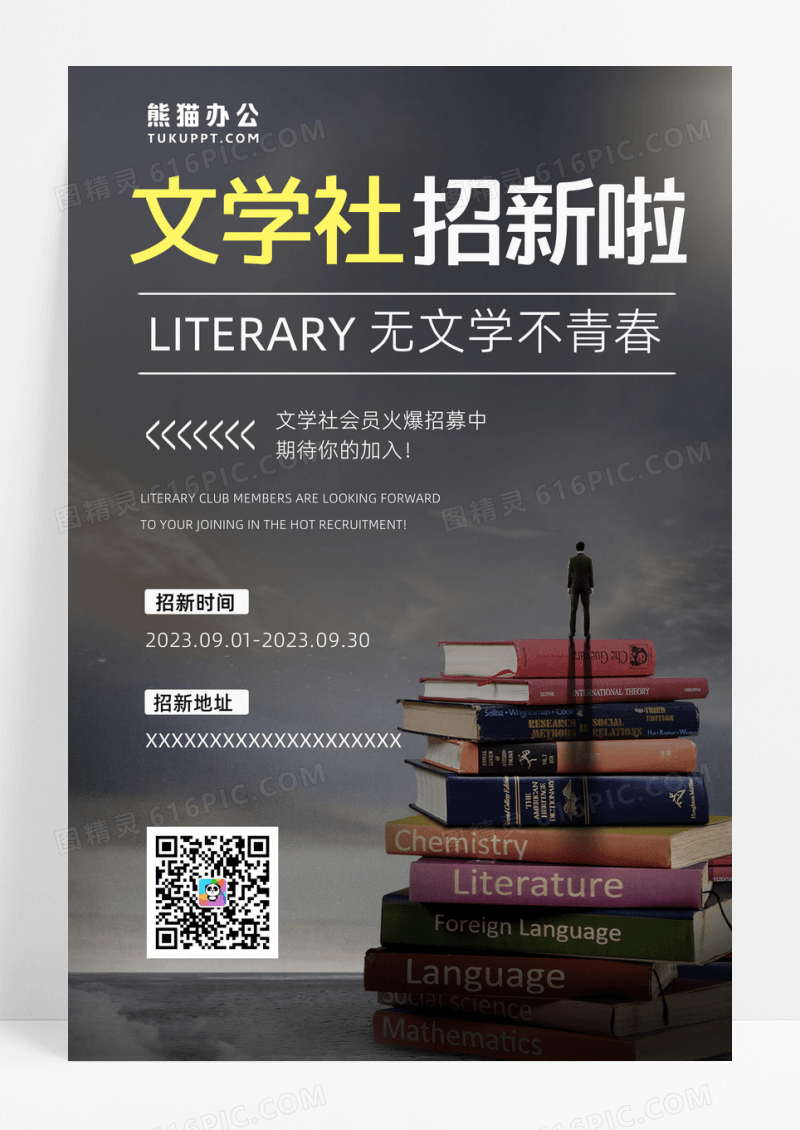 黑色社招新海报