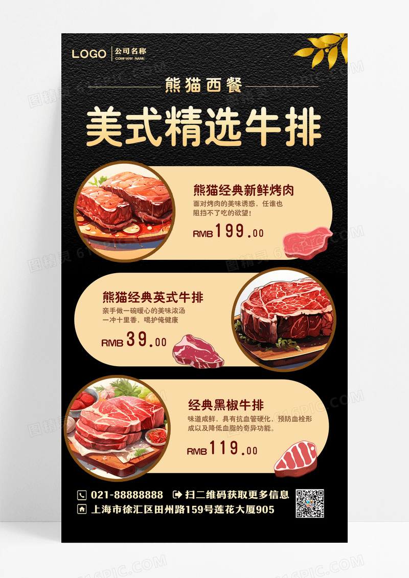西餐牛排美食烤肉优惠手机海报
