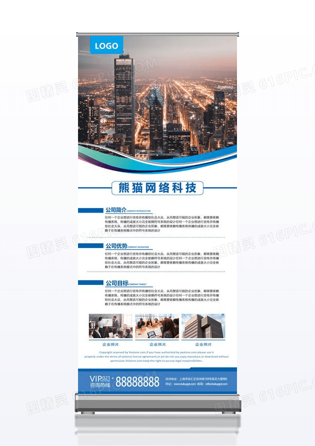 蓝色大气商务企业简介企业文化宣传展架公司简介