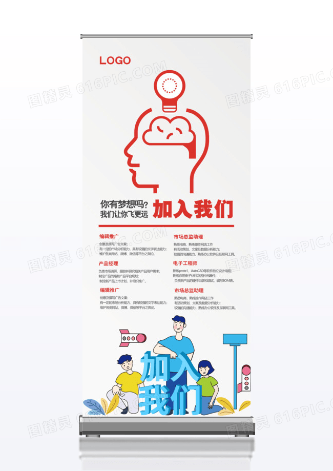 创意企业招聘x展架易拉宝加入我们