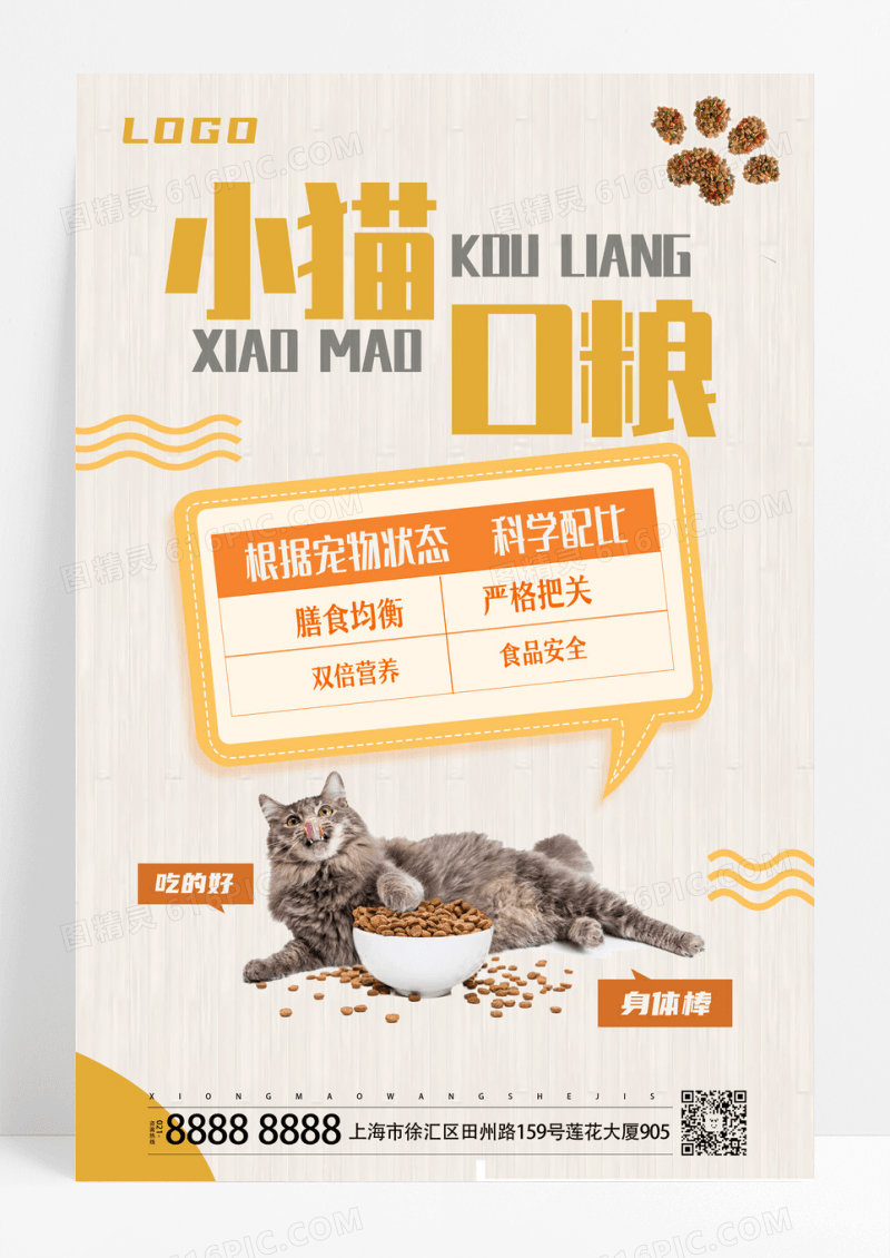白色简约风小猫口粮宠物手机文案海报设计 