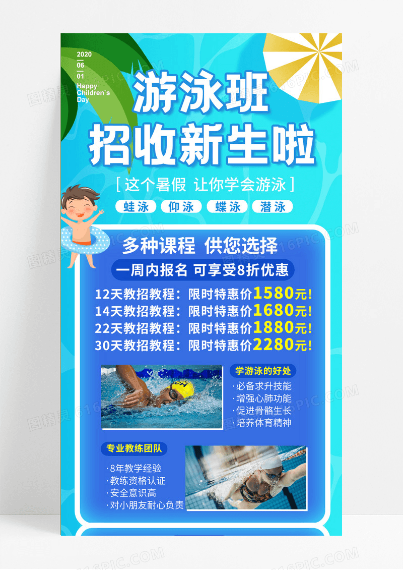 清新蓝色暑假班游泳培训手机长图插画培训长图