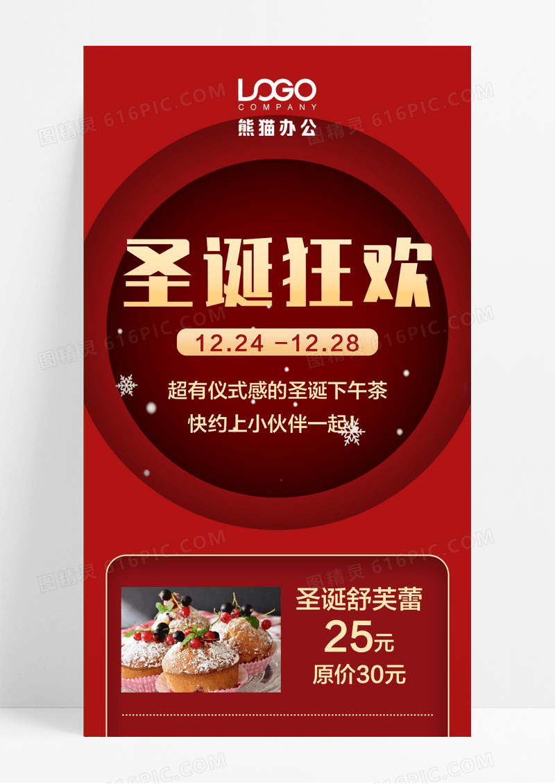红色圣诞欢快圣诞长图手机长图