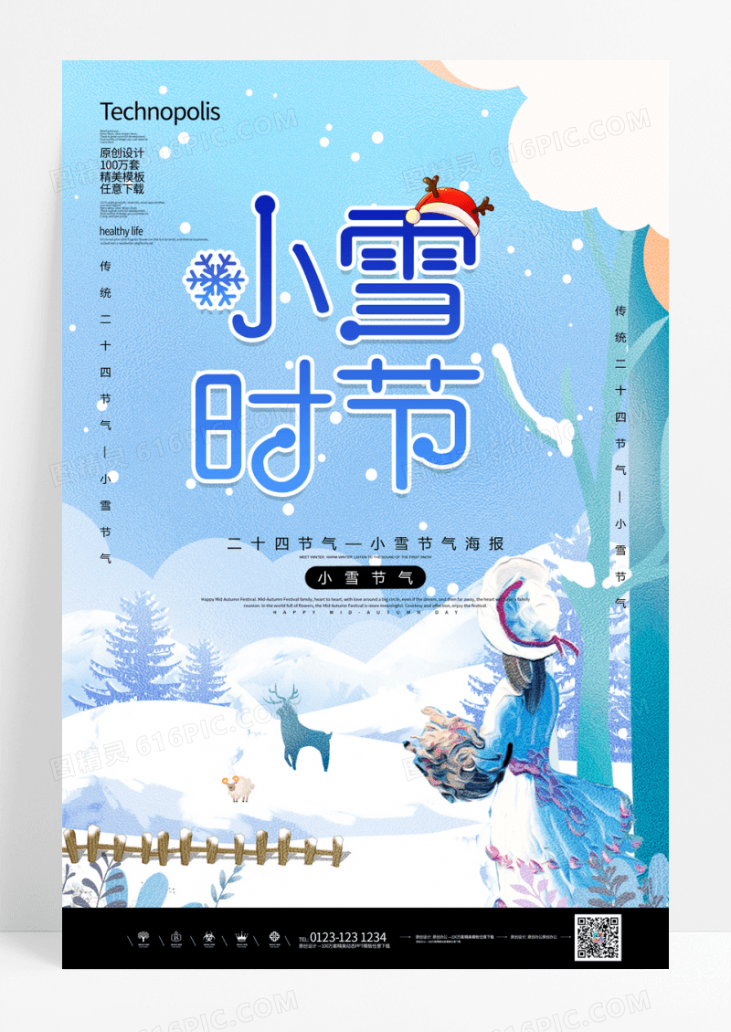 蓝色清新小雪节气海报