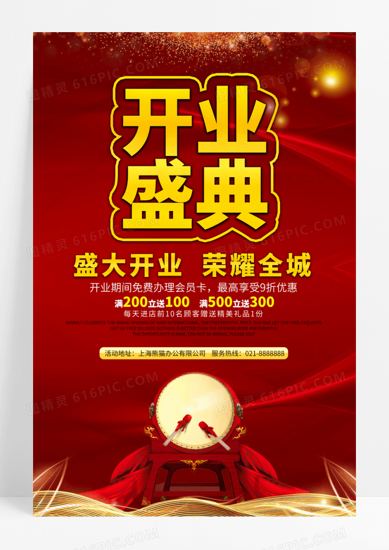 红色绚丽开业单页开业海报