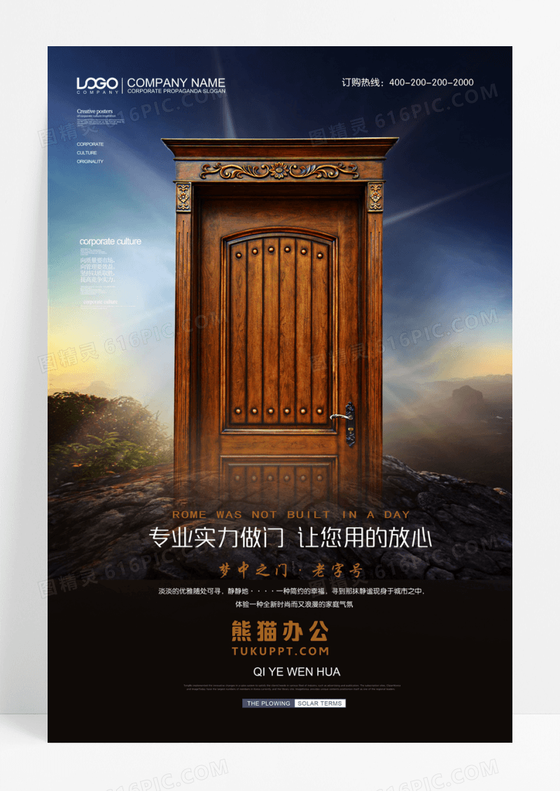 门业创意高端海报