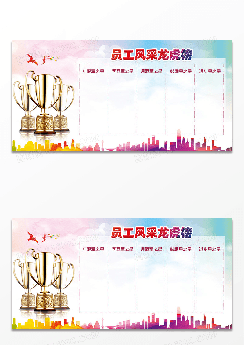 简约员工风采龙虎榜宣传展架