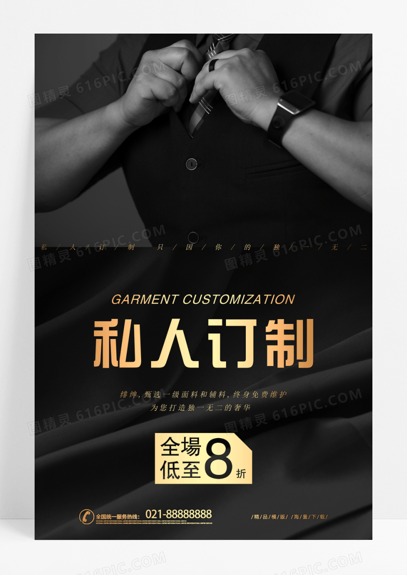 高端商务风服装海报
