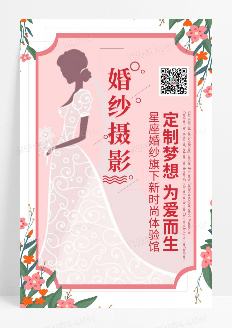 简洁唯美婚纱摄影海报设计