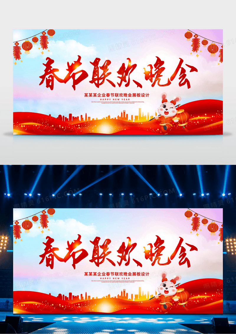 红色时尚2023兔年春节联欢晚会2023新年兔年展板