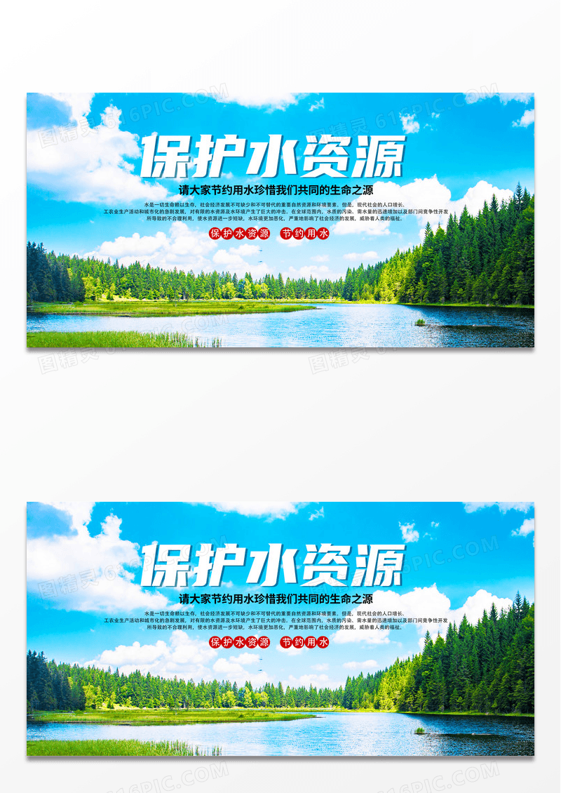 绿色简约户外创意保护水资源世界水日珍惜水资源绿色公益宣传海报
