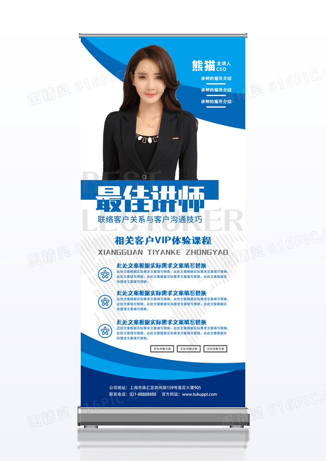 讲座海报人物海报大气时尚蓝色微商讲师人物介绍展架易拉宝