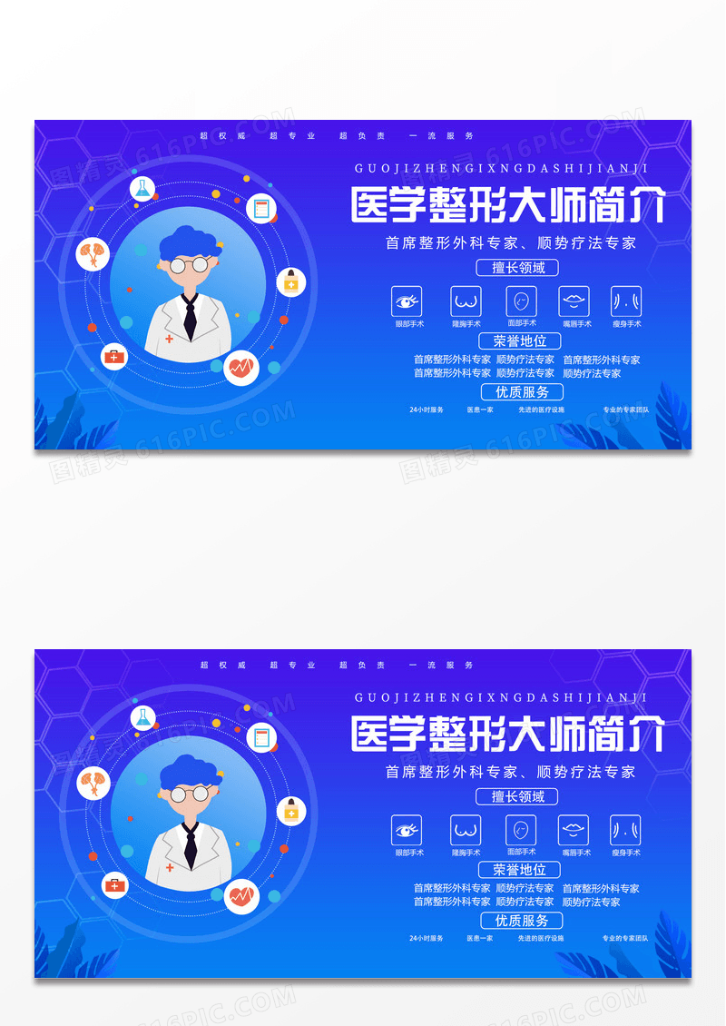 简洁背景医院整形大师简介展板设计