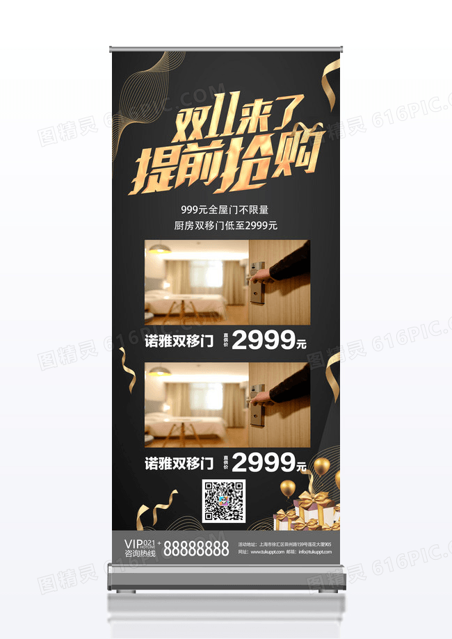 黑金风家居家装建材钜惠双11促销活动展架十一展架