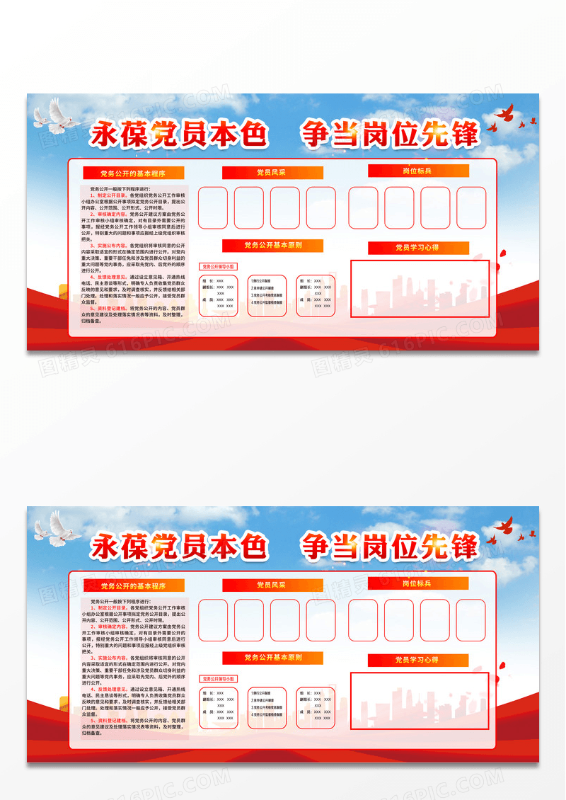 粉色风格学习园地党支部组织党建宣传栏