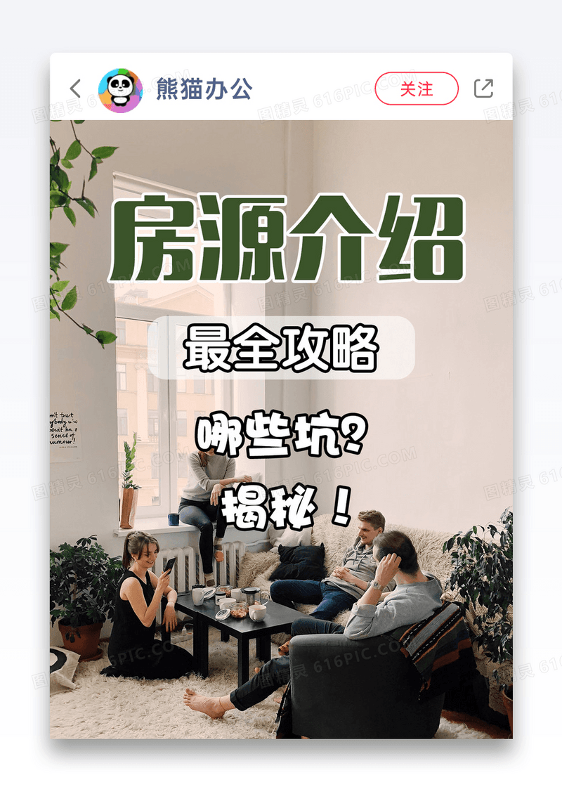 简约房源介绍小红书封面图片