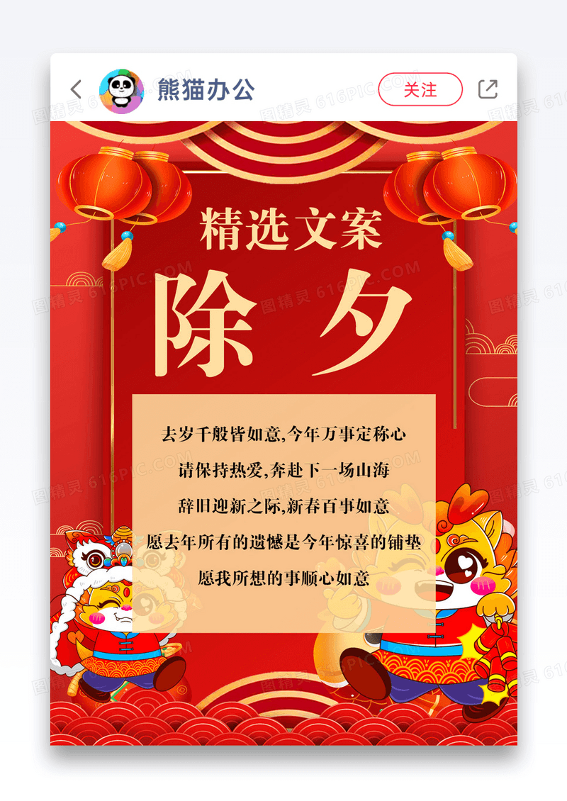 龙年除夕精选祝福短句小红书 封面图片